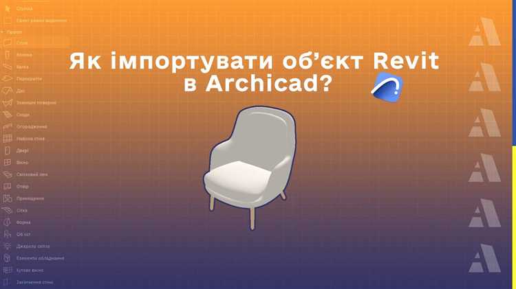 Как экспортировать из archicad в revit