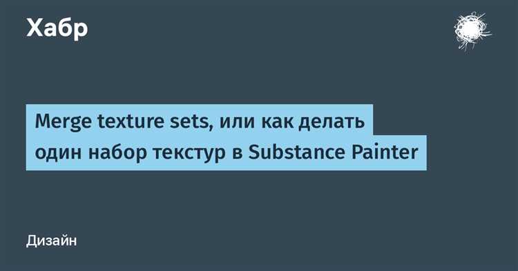 Создание пользовательского пресета экспорта в Substance Painter