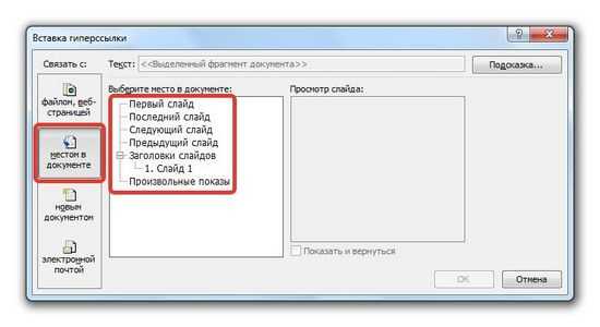 Использование гиперссылок для запуска электронной почты