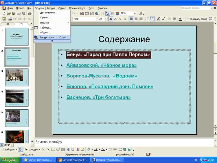 Как использовать гиперссылку в powerpoint