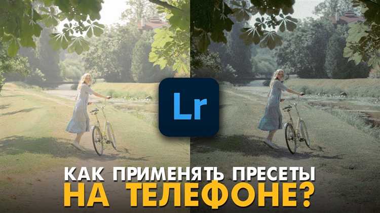 Как использовать пресеты в lightroom на телефоне айфон