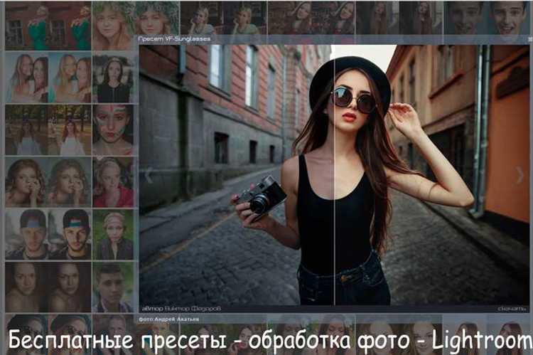 Как использовать пресеты в lightroom