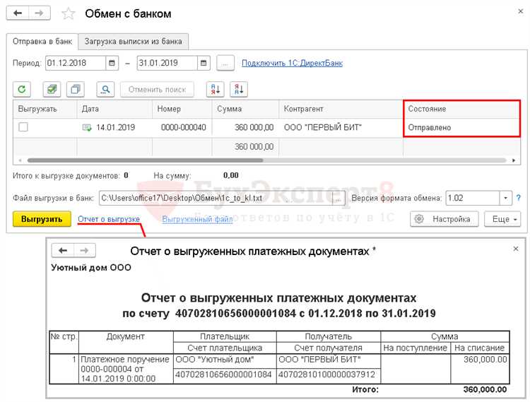 Выбор нужного платежного поручения для выгрузки