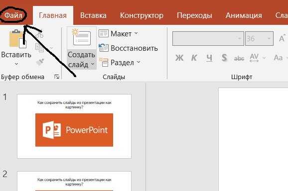 Пошаговая инструкция по скачиванию презентации в формате PPTX