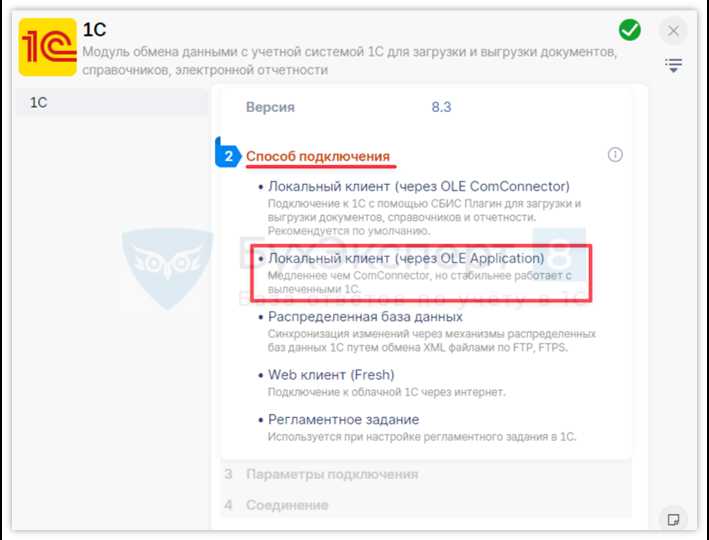 Подключение СБИС к 1С: настройка интеграции через API