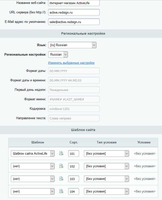 Настройка шаблона сайта через административную панель