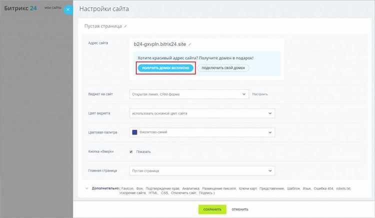 Как изменить фон в битрикс 24
