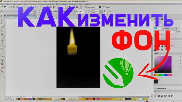 Удаление существующего фона с помощью инструментов CorelDRAW
