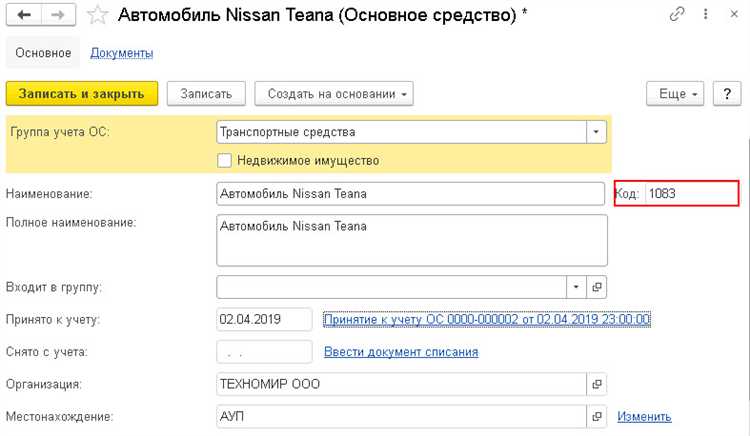 Использование обработки для массовой замены инвентарных номеров
