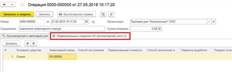 Формирование отчета по измененным инвентарным номерам