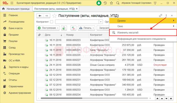 Масштабирование интерфейса на уровне конфигурации 1С
