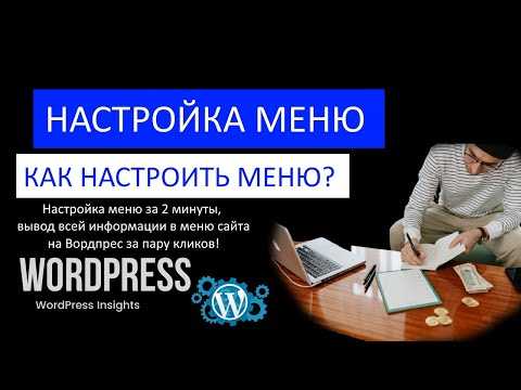Назначение меню для отображения в нужной области сайта