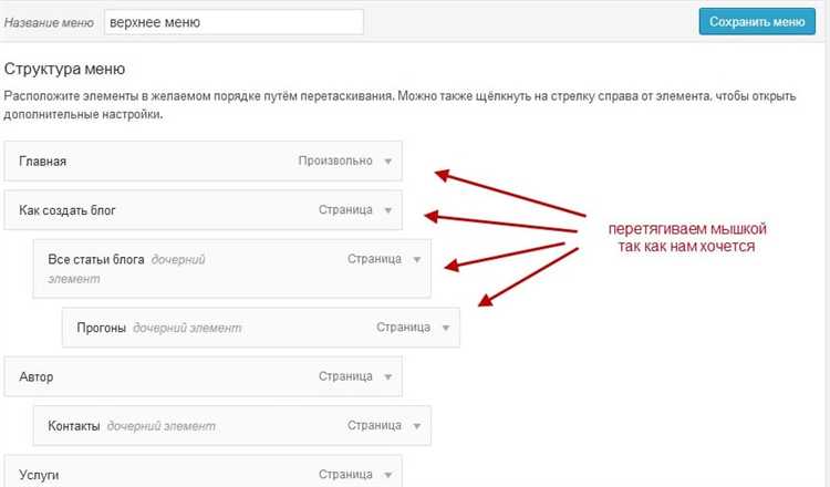 Выбор и редактирование существующего меню