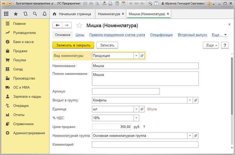 Массовое изменение номенклатуры через обработку «Групповая обработка справочников и документов»