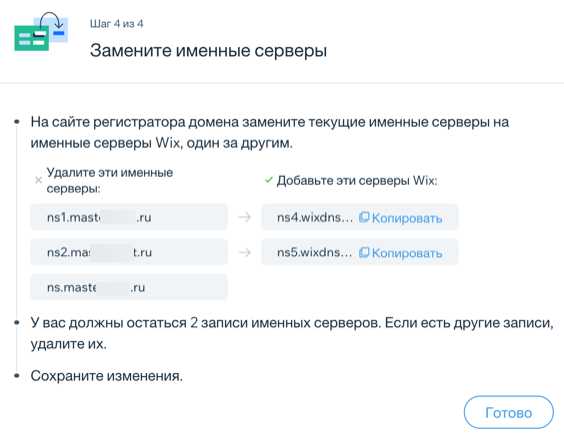Пошаговая инструкция по изменению основного домена в панели управления Wix