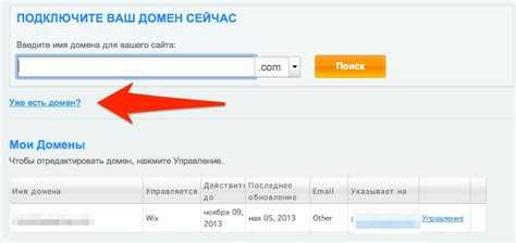 Как изменить основной домен на wix Как изменить основной домен на wix