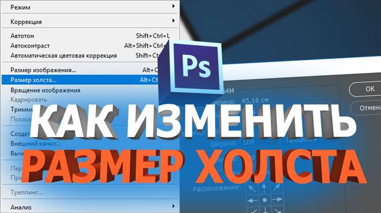 Как задать точные размеры холста при создании нового документа
