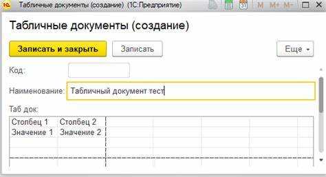 Добавление новых строк в табличный документ