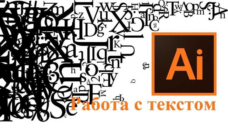 Как изменить текст в adobe illustrator