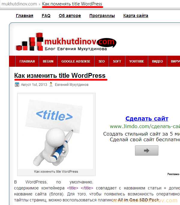 Как изменить title на главной странице через настройки темы