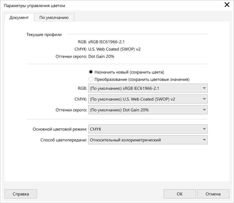 Настройка цветового профиля для экранного отображения