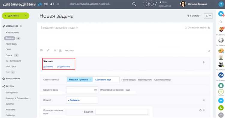 Как изменить время завершения задачи в битрикс