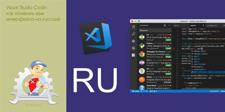 Как изменить язык visual studio code