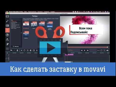 Как добавить изображение в качестве заставки