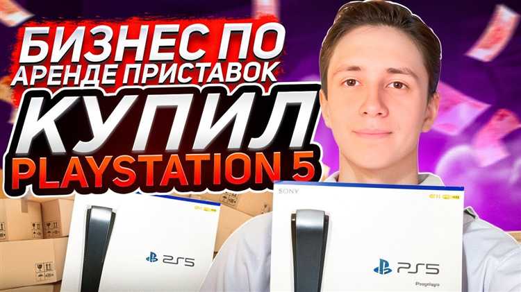 Как найти PlayStation 5 на сайте 1С Интерес