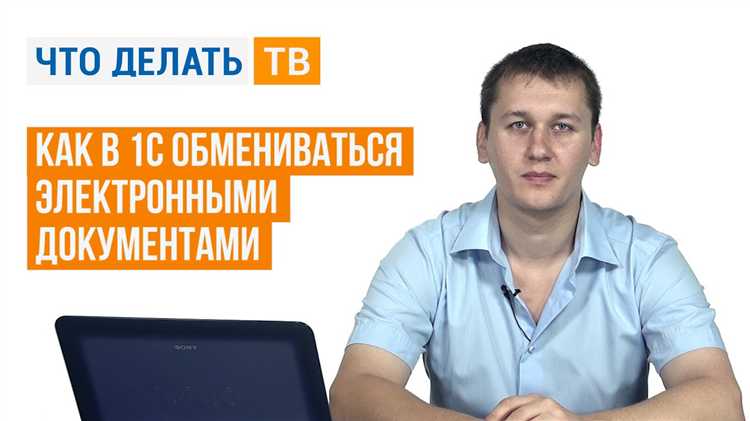 Как можно обмениваться документами с 1с битрикс
