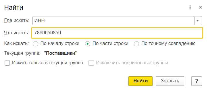 Как найти контрагента в 1с по названию