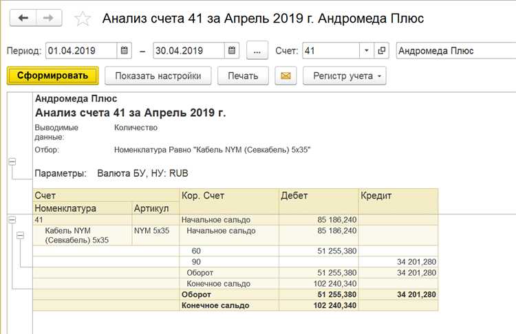 Поиск счета через запрос в режиме разработчика (конфигуратор)
