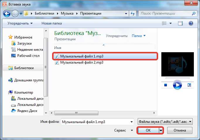 Как наложить аудио на презентацию в powerpoint