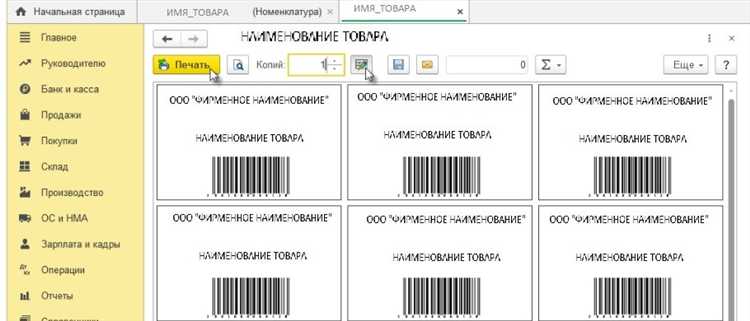 Создание шаблона печатной формы для этикеток