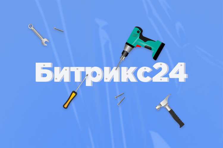 Настройка источников трафика в Битрикс24