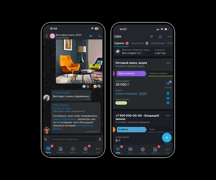 Скачивание и установка приложения Битрикс24 на iOS и Android