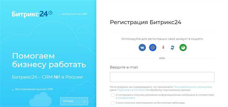Как настроить битрикс 24 под свою компанию