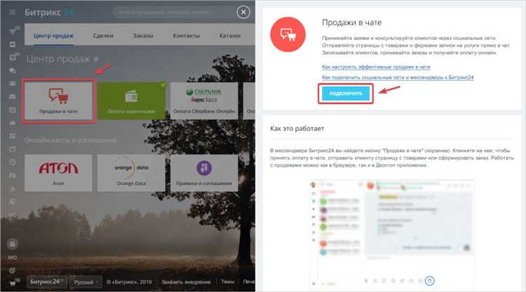 Как настроить crm битрикс 24