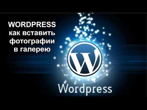 Настройка отображения миниатюр и полноразмерных изображений