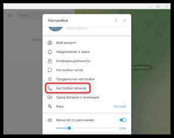 Как настроить микрофон в telegram на пк