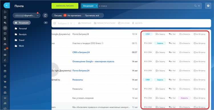 Работа с письмами через CRM-формы и карточки сделок
