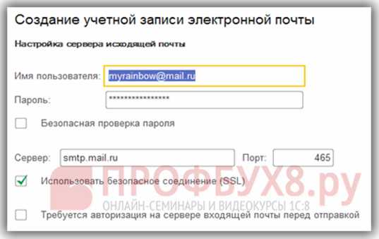 Как настроить почту в 1с