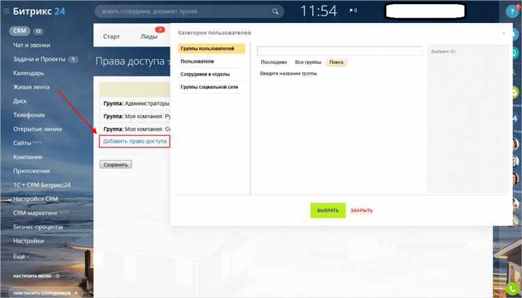 Установка прав доступа к разделам сайта для конкретных групп