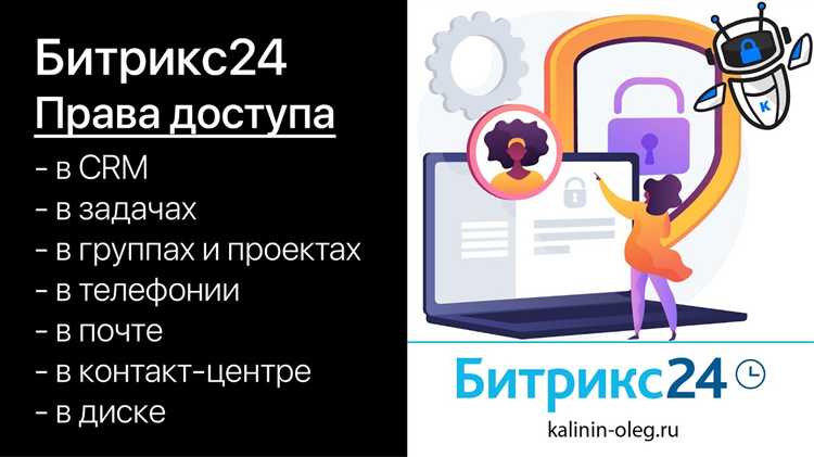 Как настроить права доступа в битрикс
