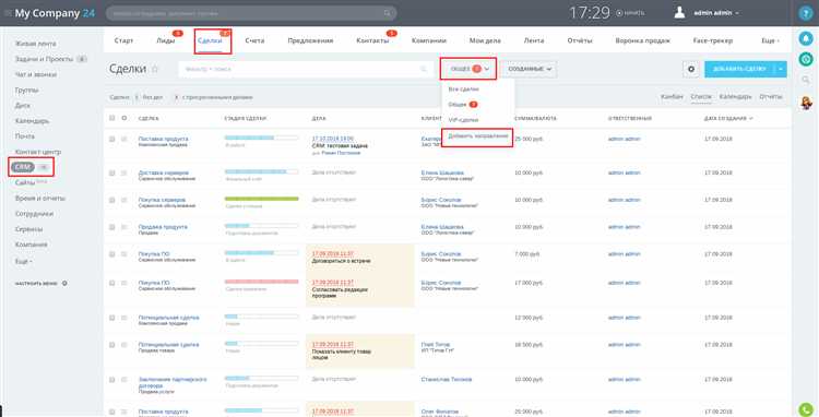 Как ограничить доступ сотрудников к разделам CRM