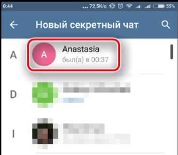 Чем отличается секретный чат от обычного в Telegram