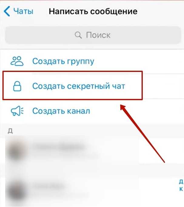 Что делать, если секретный чат не запускается
