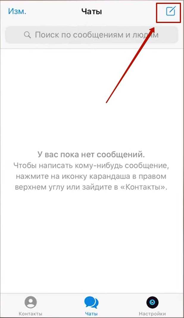 Как настроить секретный чат в telegram на айфон