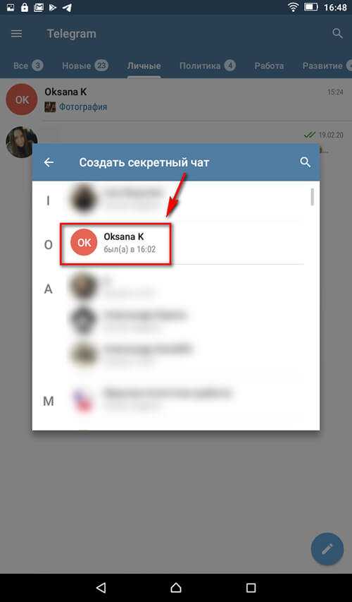 Как начать секретный чат с конкретным пользователем