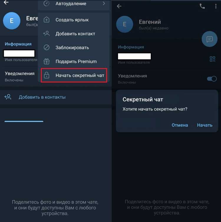 Можно ли использовать секретный чат на нескольких устройствах одновременно